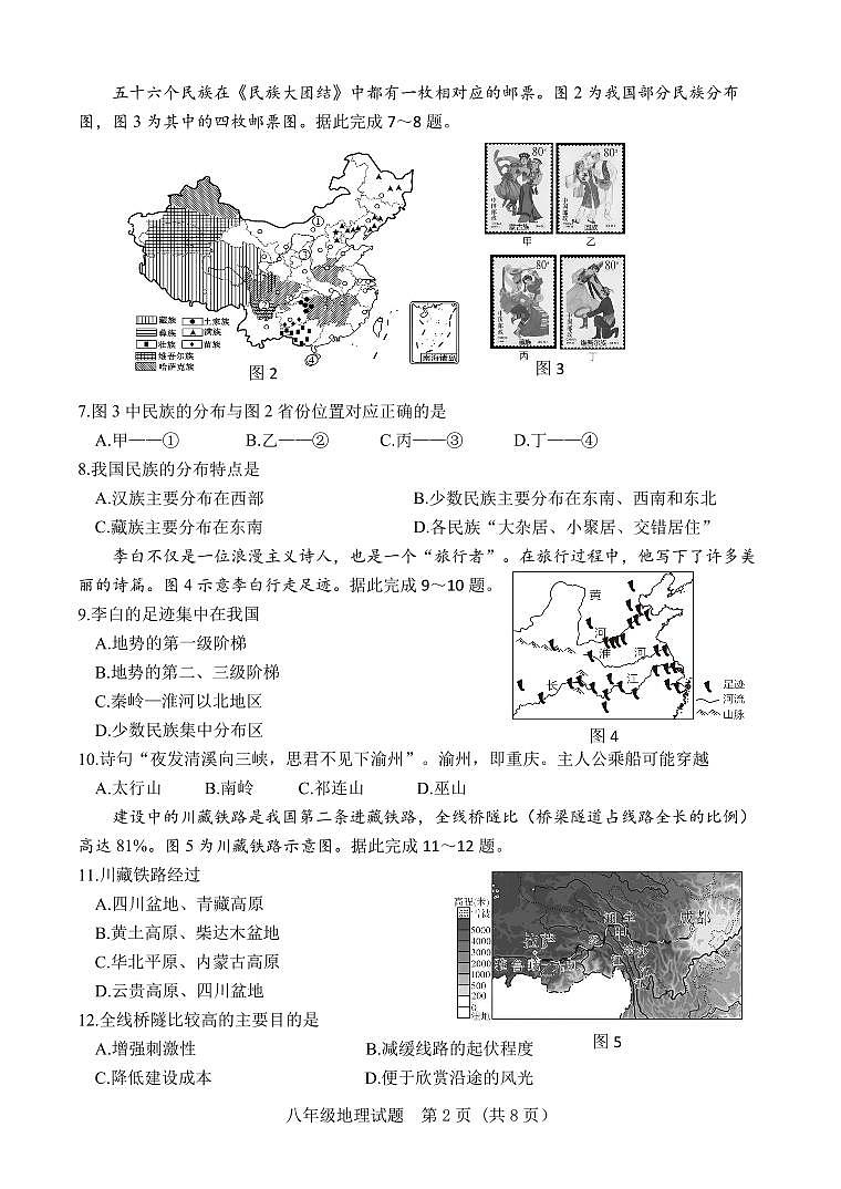 山东省济南市东南片区2024-2025学年八年级上学期期中考试地理试题第2页