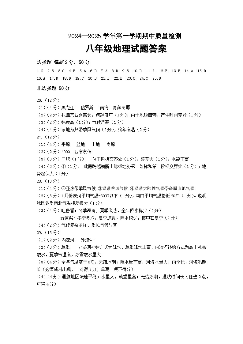 八年级地理参考答案第1页