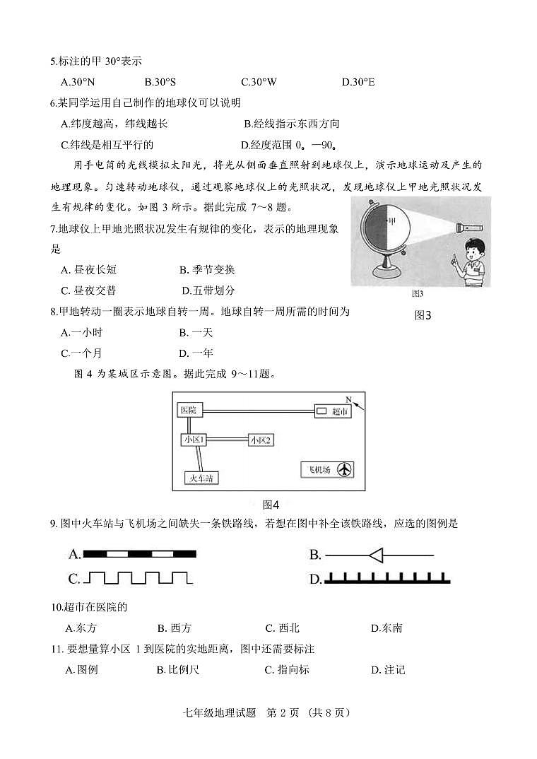 山东省济南市东南片区2024-2025学年七年级上学期期中考试地理试题第2页