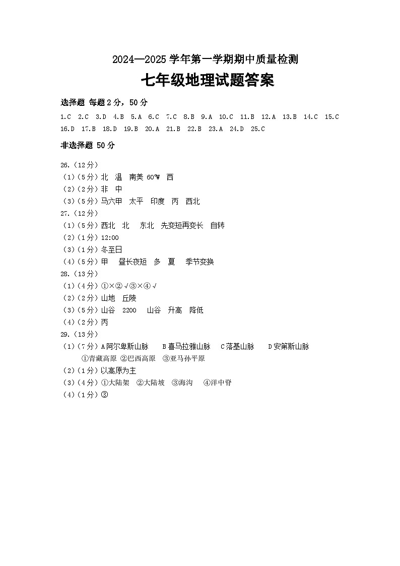 七年级地理参考答案第1页