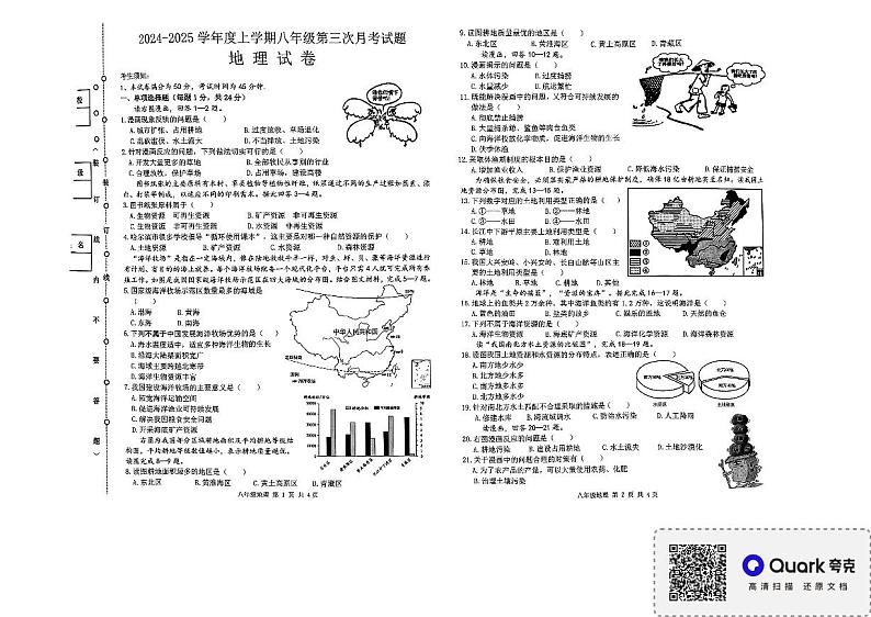 八地理第1页
