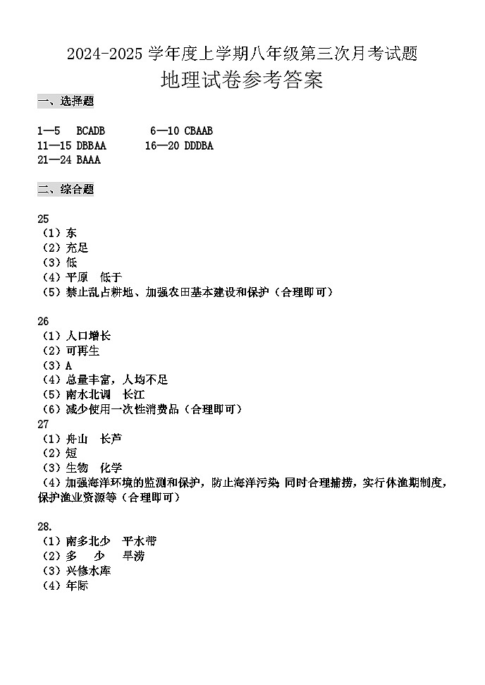 初二地理试卷答案(1)(1)第1页