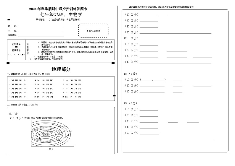 2024年秋季期中【七年级地理】适应性训练答题卡第1页