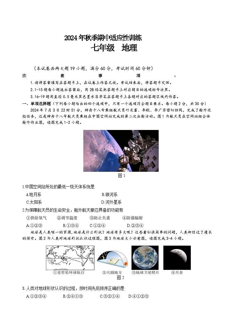 2024年秋季期中【七年级地理】适应性训练第1页
