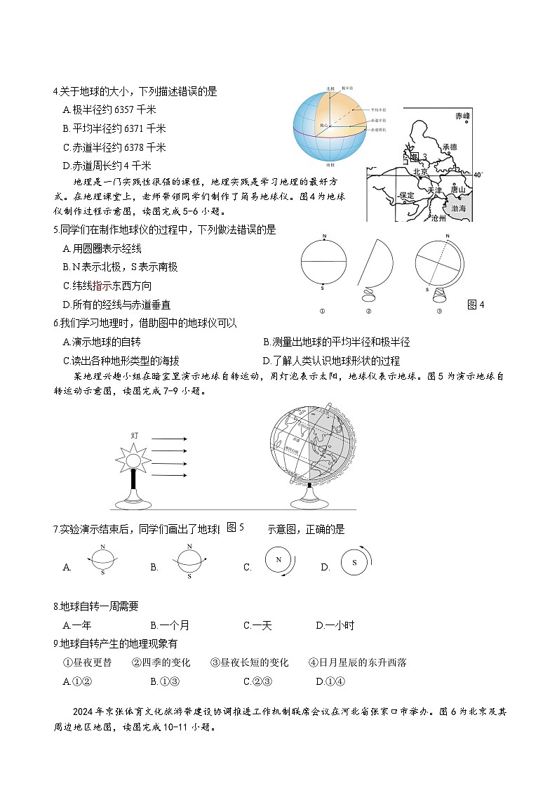 2024年秋季期中【七年级地理】适应性训练第2页