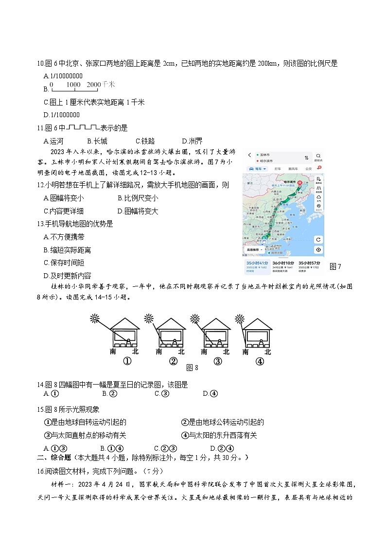 2024年秋季期中【七年级地理】适应性训练第3页