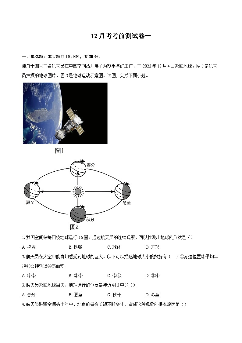 12月考考前测试卷一-学生用卷第1页