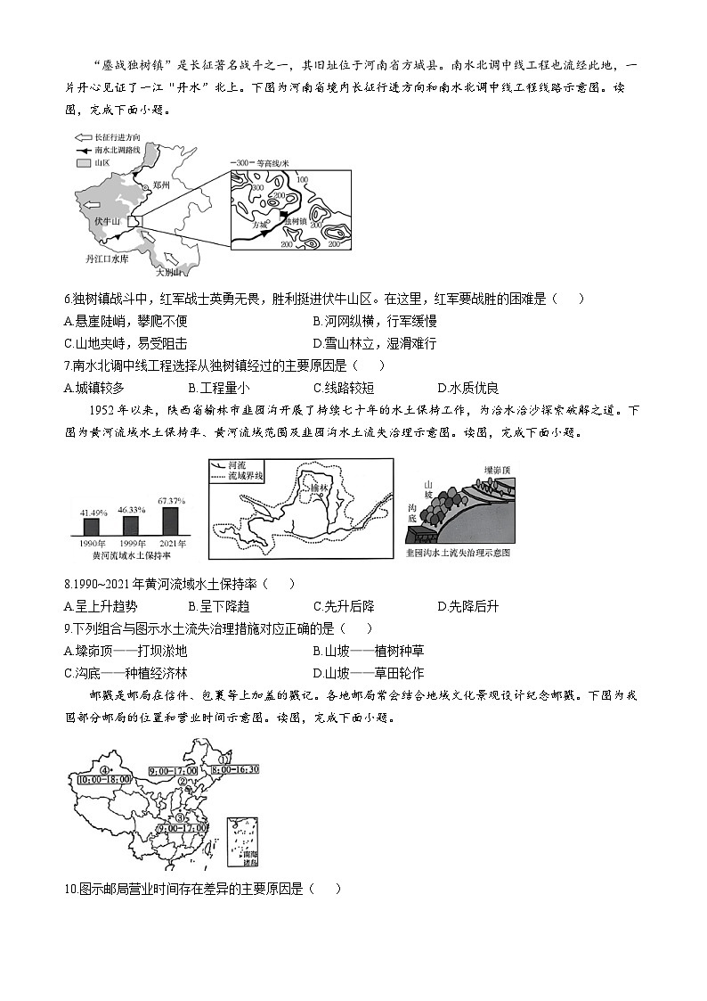 四川省眉山市东坡区苏辙中学2024-2025学年八年级上学期期中地理试题第2页
