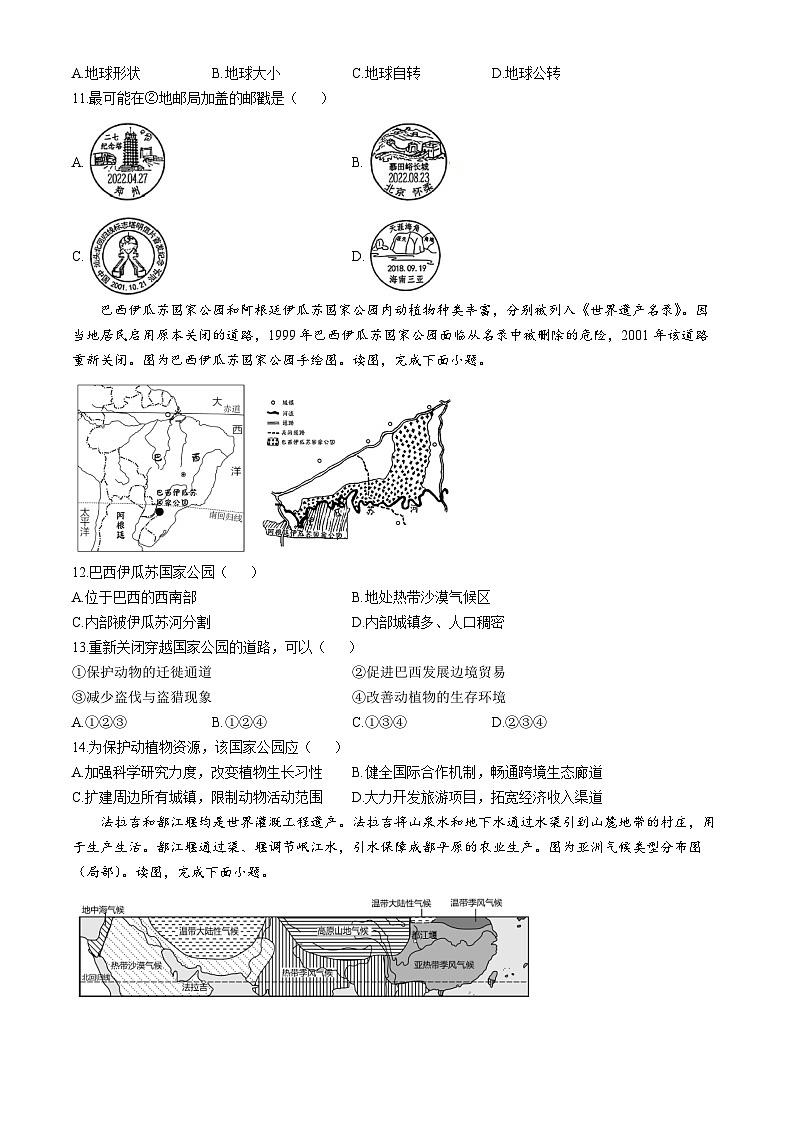 四川省眉山市东坡区苏辙中学2024-2025学年八年级上学期期中地理试题第3页