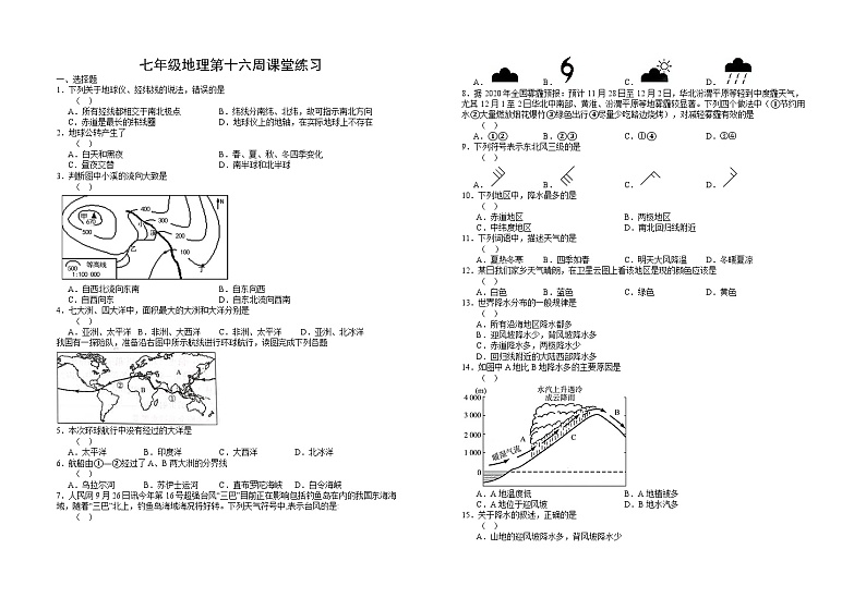 江苏省盐城市阜宁县实验初级中学2023-2024学年七年级上学期12月月考地理试题第1页