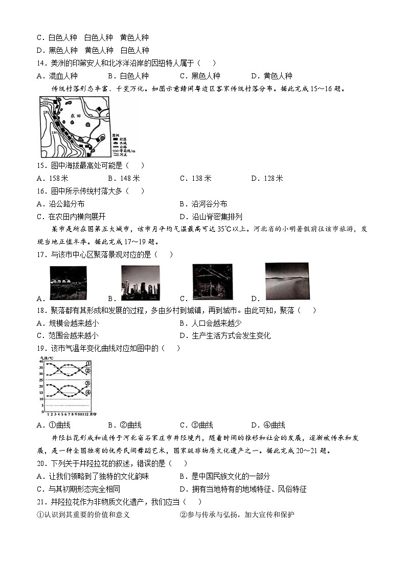 河北省石家庄市行唐县第一中学2024-2025学年七年级上学期第二次月考地理试题(无答案)第3页