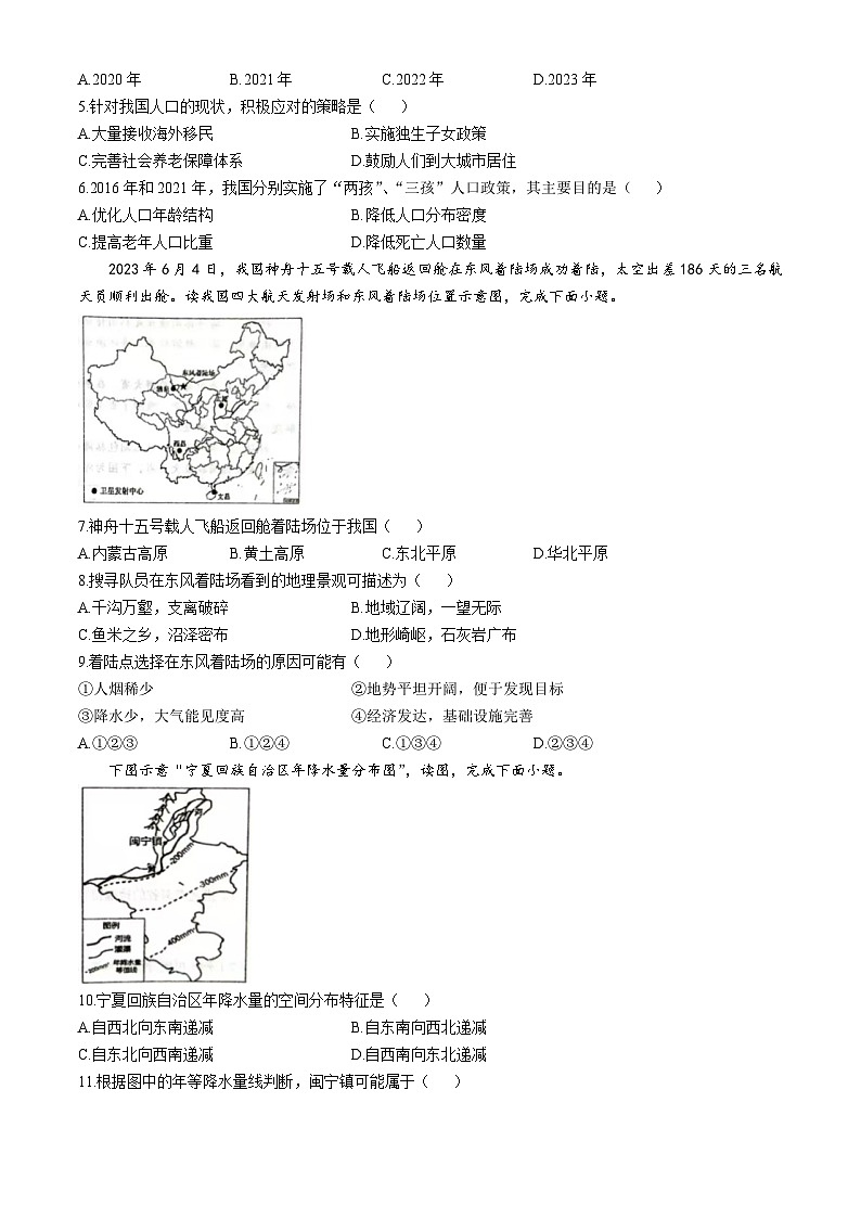 广东省湛江市2024-2025学年八年级上学期第三次月考地理试题(无答案)第2页