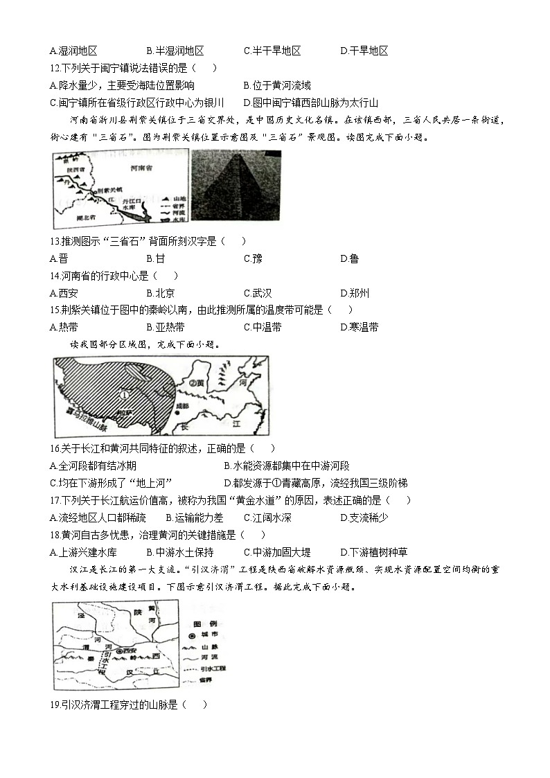 广东省湛江市2024-2025学年八年级上学期第三次月考地理试题(无答案)第3页
