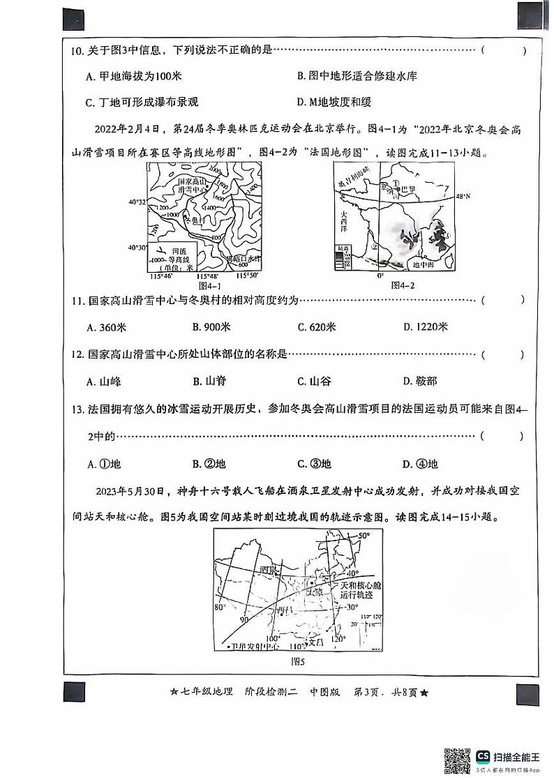山东省淄博市桓台县2024-2025学年七年级上学期期中地理试题第3页