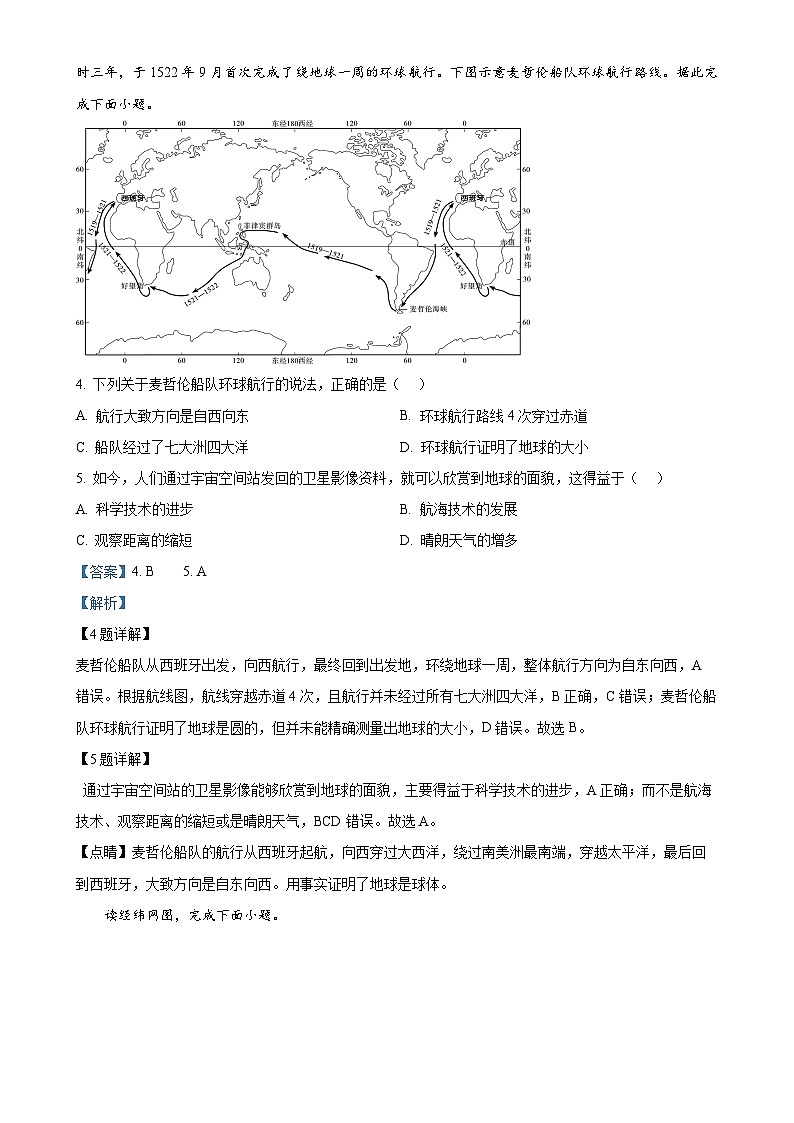广西壮族自治区南宁市青秀区南宁市第二中学2024-2025学年七年级上学期期中地理试题（解析版）-A4第2页