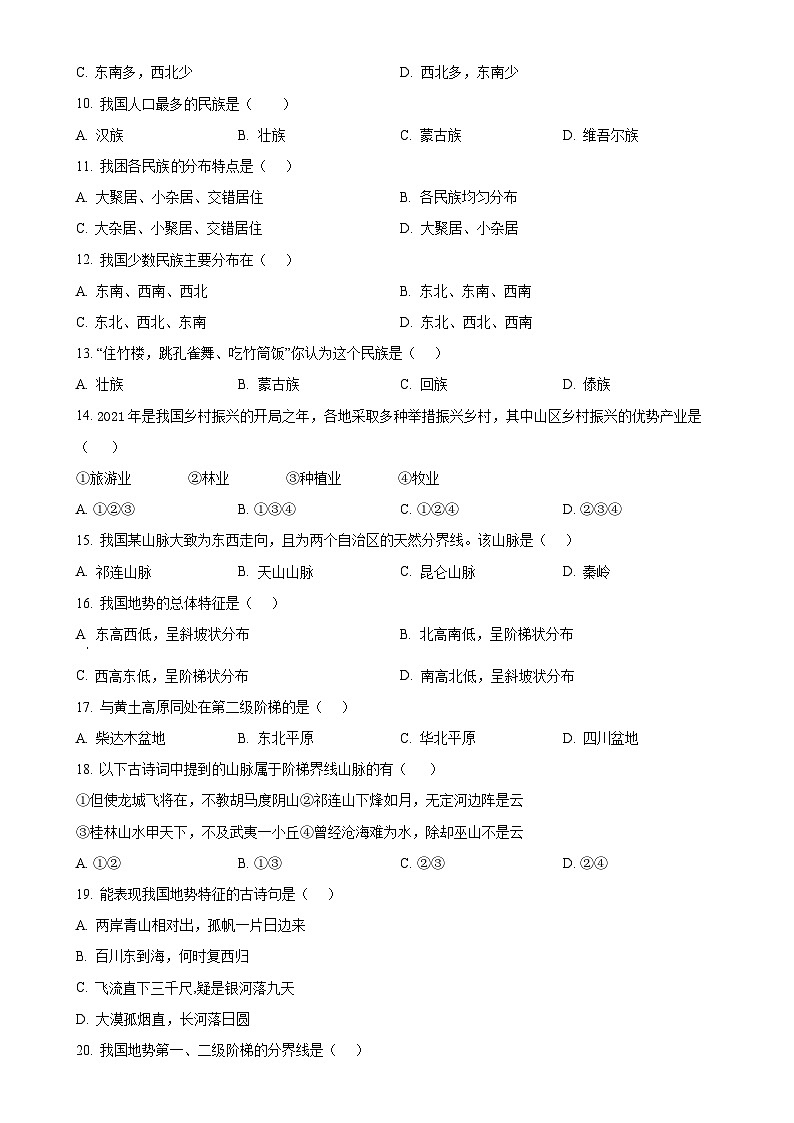 黑龙江省大庆市肇源县联盟学校2024-2025学年七年级上学期期中地理试题（原卷版）-A4第2页