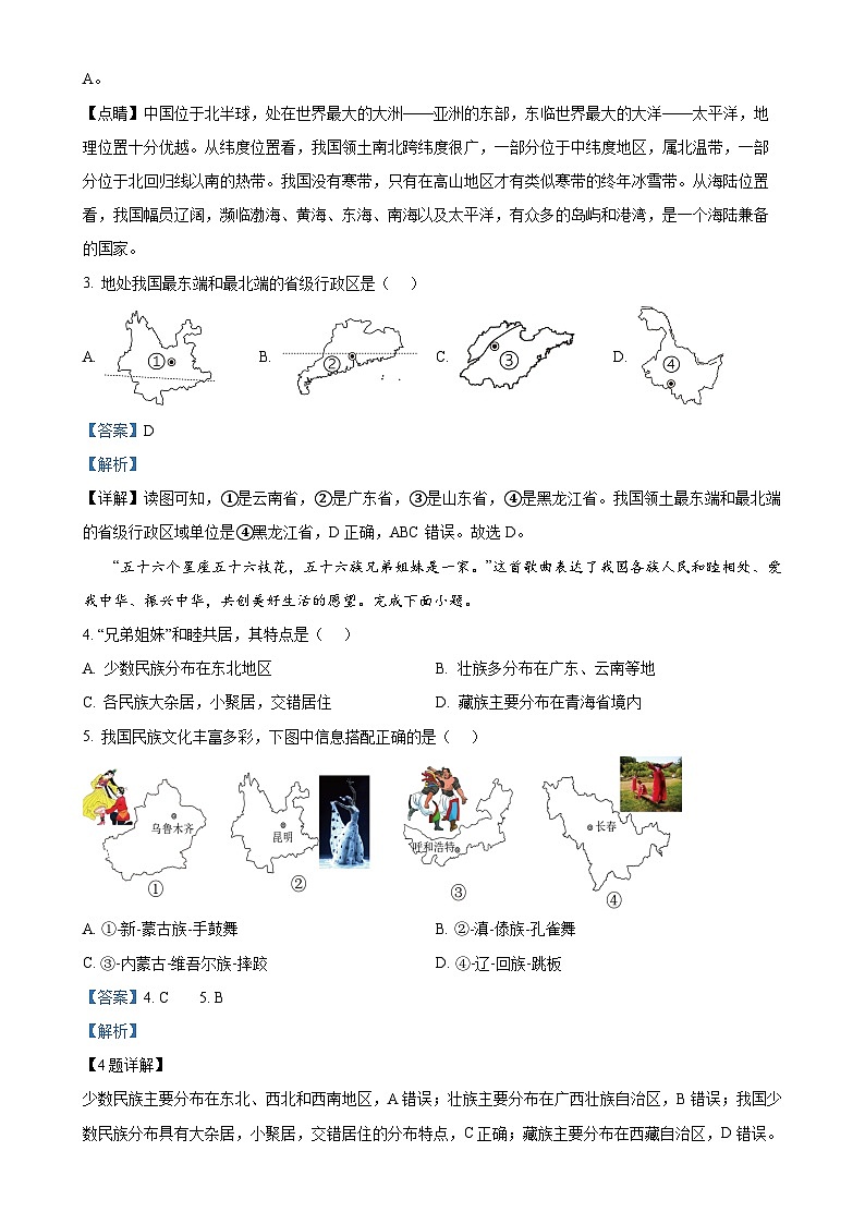 湖南省长沙市宁乡市西部乡镇2024-2025学年八年级上学期期中地理试题（解析版）-A4第2页