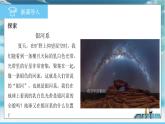 中圖版2024七年級上冊地理01 第1章 第一節(jié) 地球在宇宙中 課件