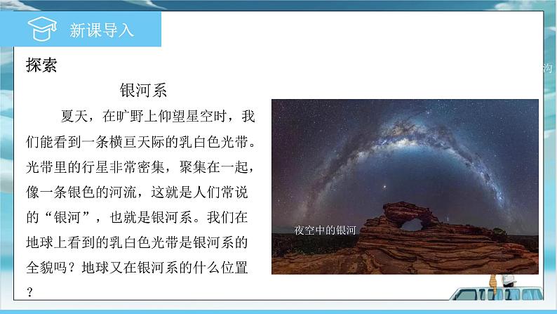 中图版2024七年级上册地理01 第1章 第一节 地球在宇宙中 课件第2页