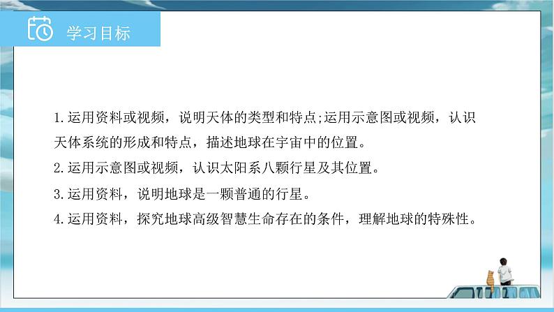 中图版2024七年级上册地理01 第1章 第一节 地球在宇宙中 课件第3页