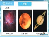 中圖版2024七年級上冊地理01 第1章 第一節(jié) 地球在宇宙中 課件