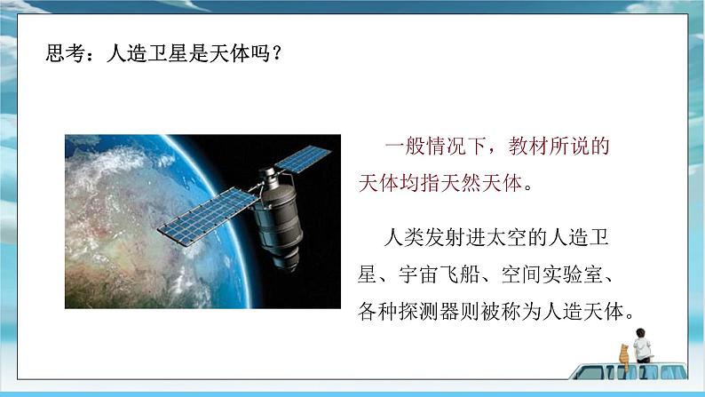 中图版2024七年级上册地理01 第1章 第一节 地球在宇宙中 课件第8页