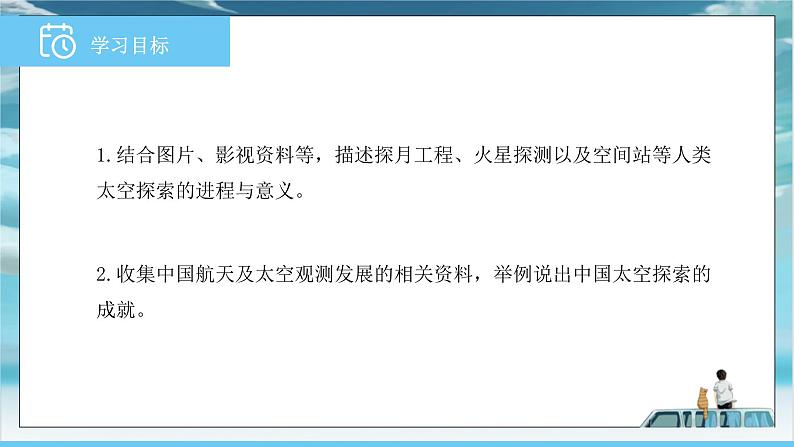 中图版2024七年级上册地理02 第1章 第二节太空探索 课件第2页