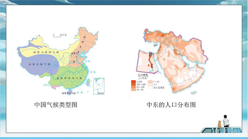 中图版2024七年级上册地理05第2章 第二节 第2课时 利用地图查找信息 数字地图和卫星导航系统 课件第5页