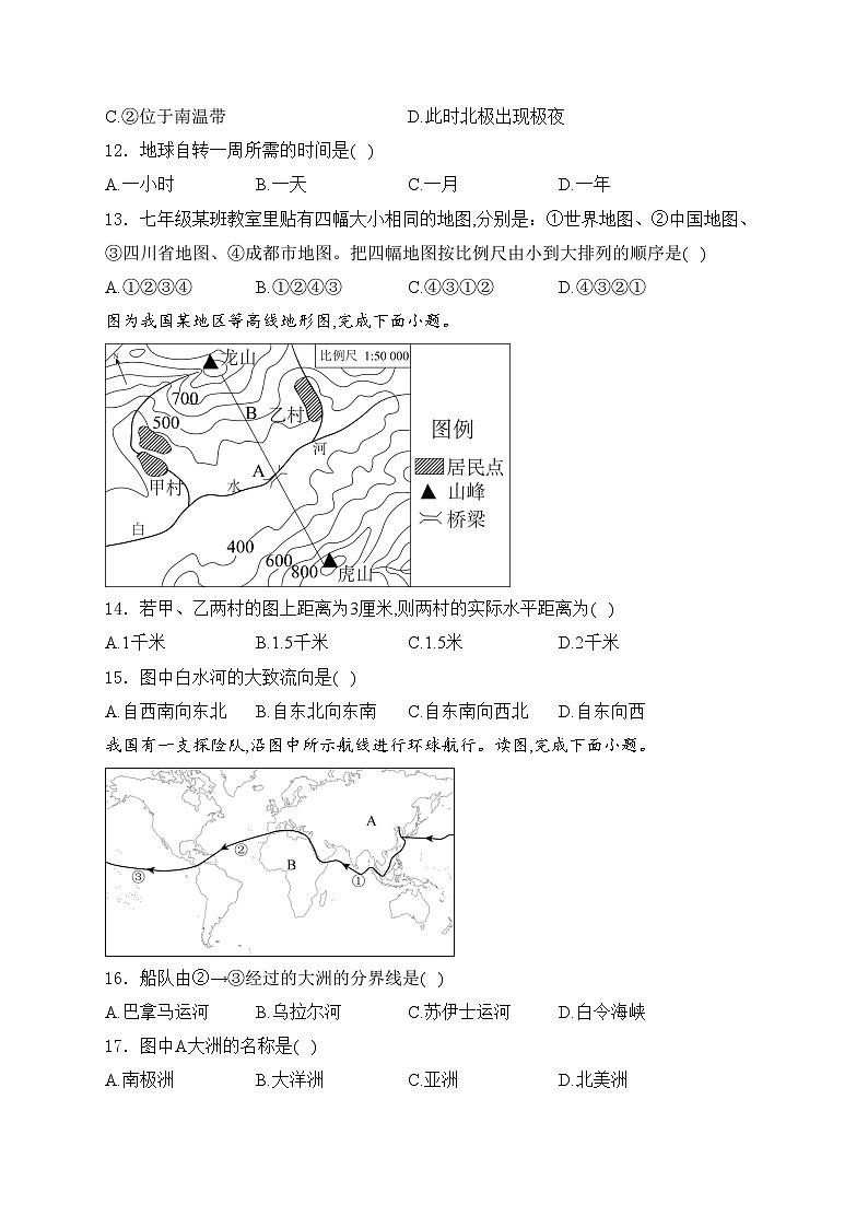 成都经济技术开发区实验中学校2024-2025学年七年级上学期期中考试地理试卷(含答案)第3页