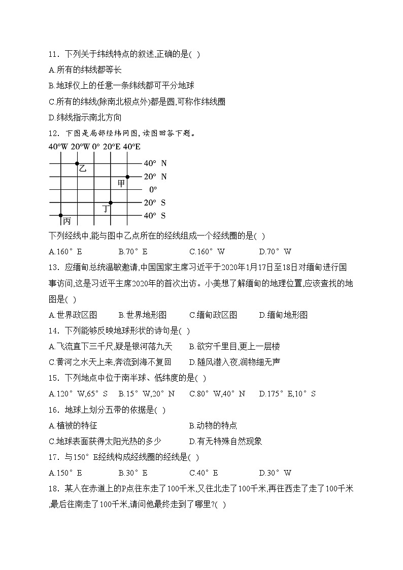 河北省邯郸市大名县2024-2025学年七年级上学期期中地理试卷(含答案)第2页