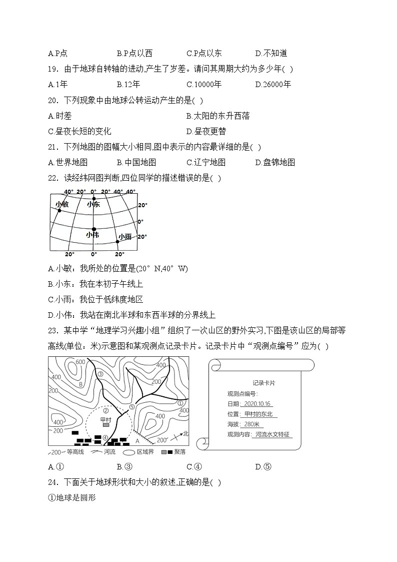 河北省邯郸市大名县2024-2025学年七年级上学期期中地理试卷(含答案)第3页