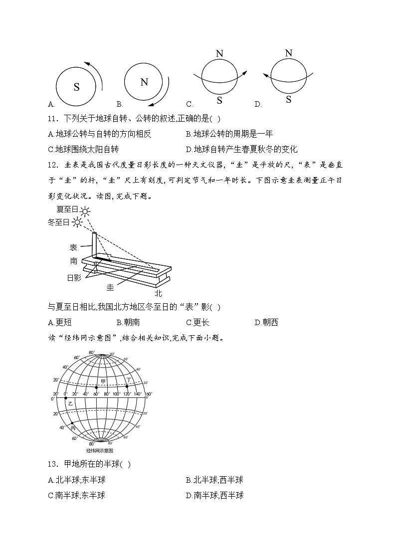 湖南省湘西州花垣县2024-2025学年七年级上学期期中考试地理试卷(含答案)第3页