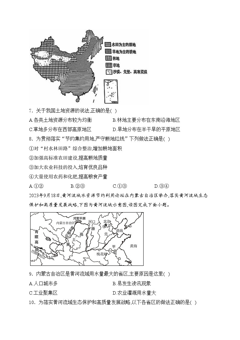 内蒙古自治区呼和浩特市赛罕区2024-2025学年八年级上学期11月期中考试地理试卷(含答案)第3页