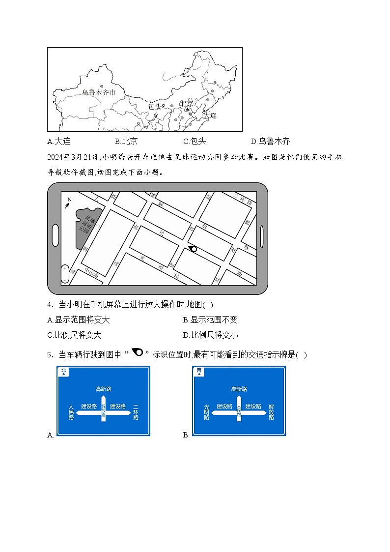 内蒙古自治区乌兰察布市初中联盟校2024-2025学年七年级上学期期中考试地理试卷(含答案)第2页