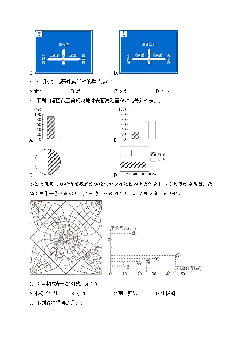 内蒙古自治区乌兰察布市初中联盟校2024-2025学年七年级上学期期中考试地理试卷(含答案)第3页