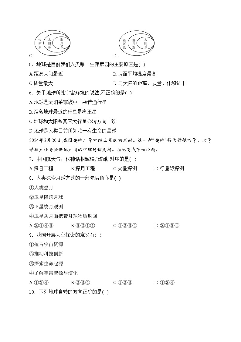 山东省枣庄市山亭区2024-2025学年七年级上学期11月期中检测地理试卷(含答案)第2页
