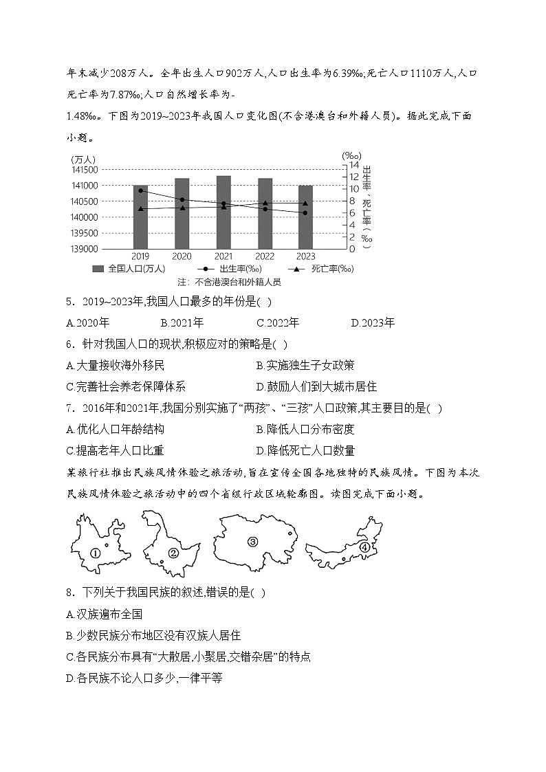 陕西省延安市志丹县2024-2025学年八年级上学期期中调研地理试卷(含答案)第2页