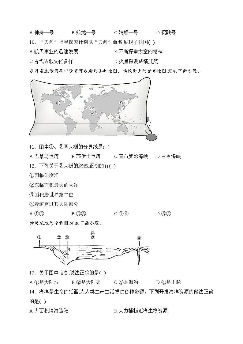 陕西省延安市志丹县2024-2025学年七年级上学期11月期中地理试卷(含答案)第3页