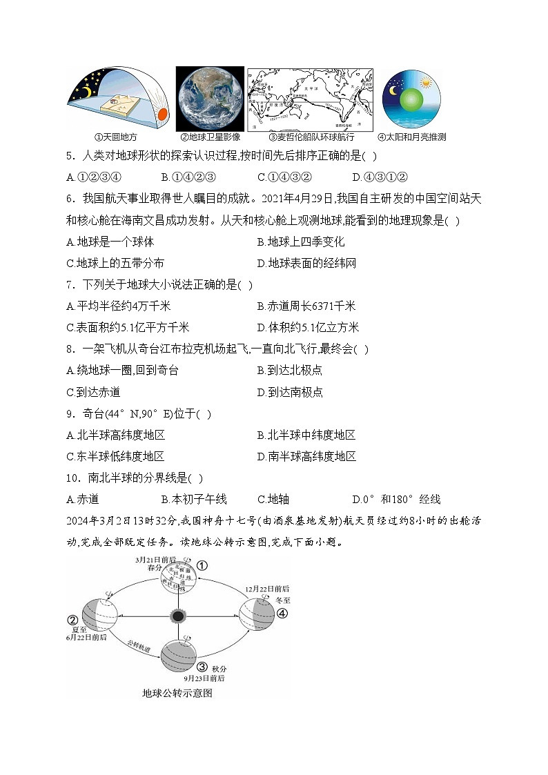 新疆昌吉回族自治州奇台县2024-2025学年七年级上学期期中考试地理试卷(含答案)第2页