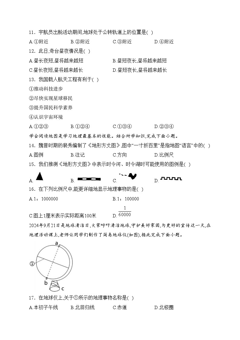 新疆昌吉回族自治州奇台县2024-2025学年七年级上学期期中考试地理试卷(含答案)第3页