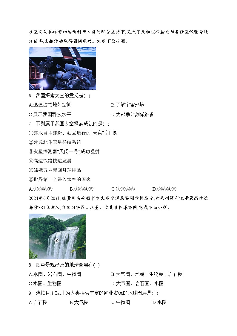 云南省昆明市多校2024-2025学年七年级上学期期中测试地理试卷第2页