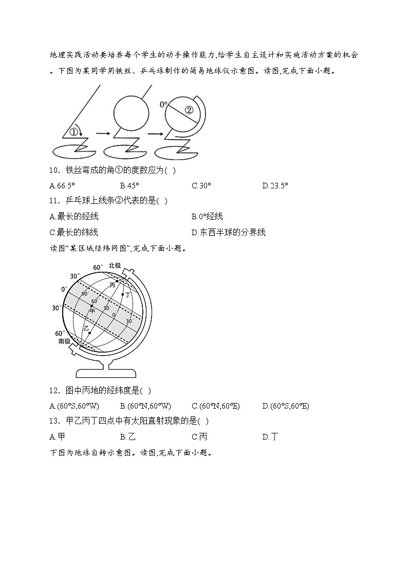 云南省昆明市多校2024-2025学年七年级上学期期中测试地理试卷第3页