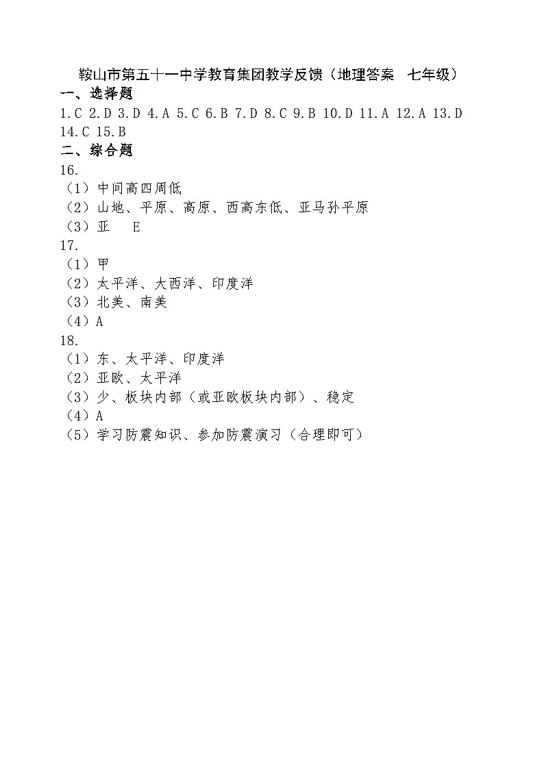 七年地理答案第1页