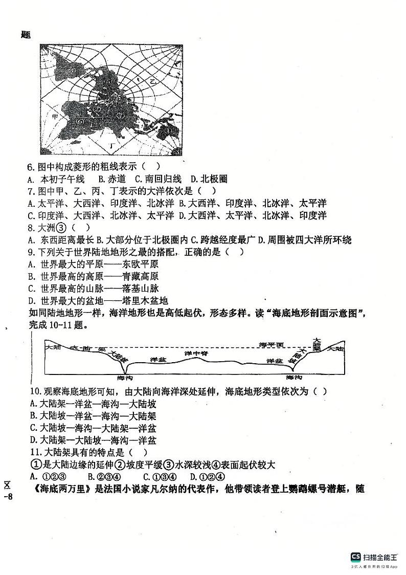 鞍山市某中学七年第二次月考地理试卷第2页
