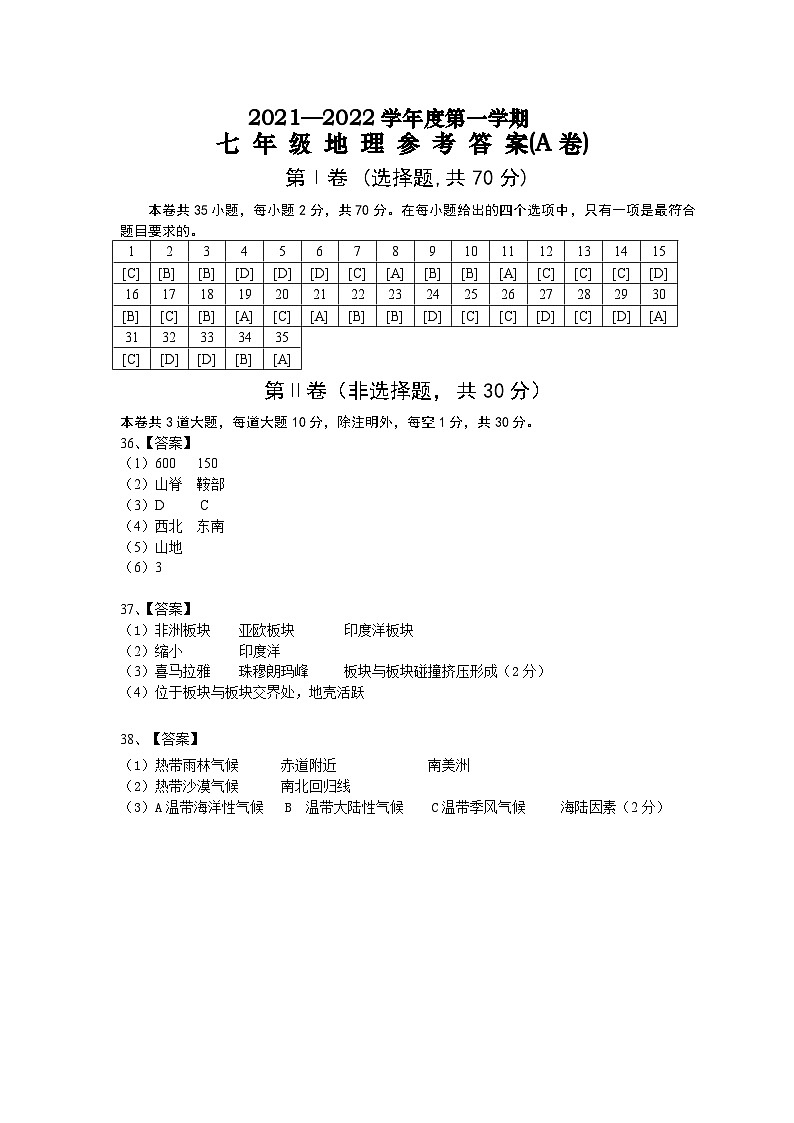 七年级地理答案A第1页
