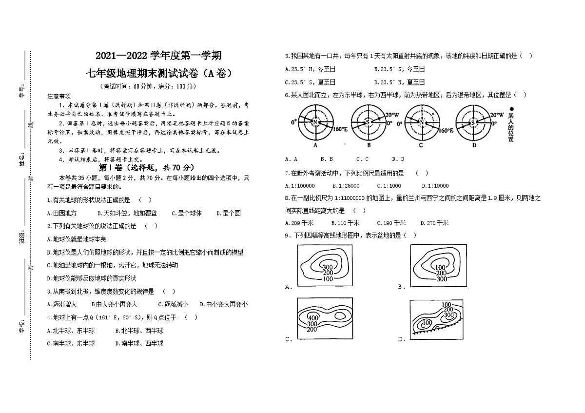 新七年级地理（A卷）最终第1页
