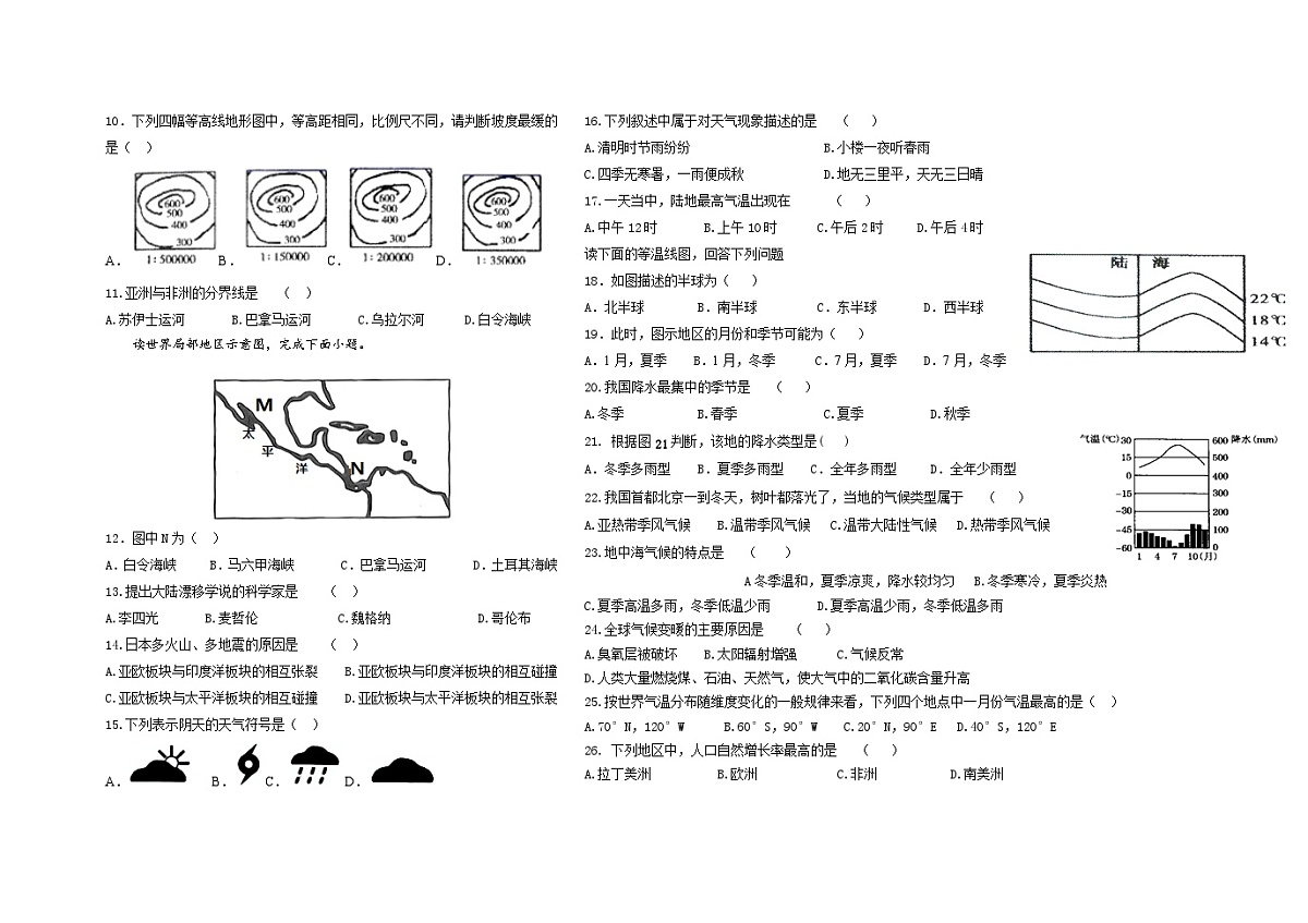 新七年级地理（A卷）最终第2页