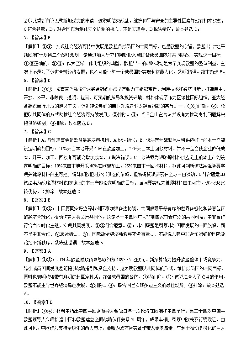 第08课  主要的国际组织（练习）（答案版）-A4第2页