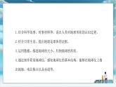 中图版2024七年级上册地理01第2章 第一节 第1课时 地球的形状和大小 地球仪 课件
