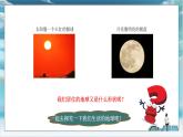 中图版2024七年级上册地理01第2章 第一节 第1课时 地球的形状和大小 地球仪 课件